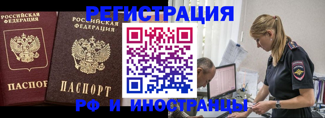 временная регистрация 2025 в Осе