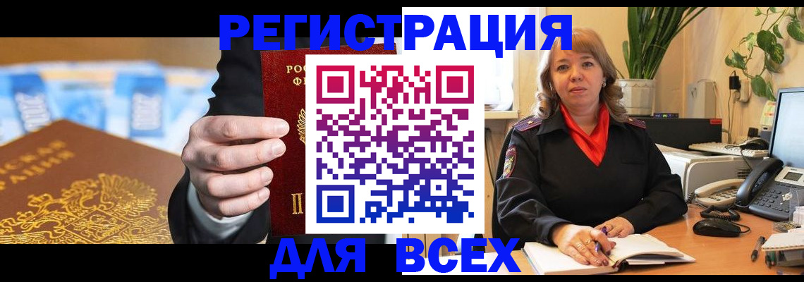 прописка для военкомата в Осе